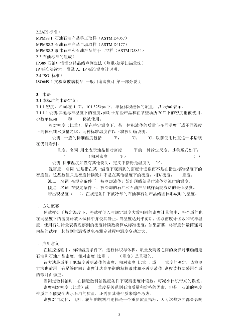 API重度和密度换算公式_第2页