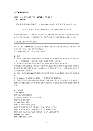 API重度和密度换算公式