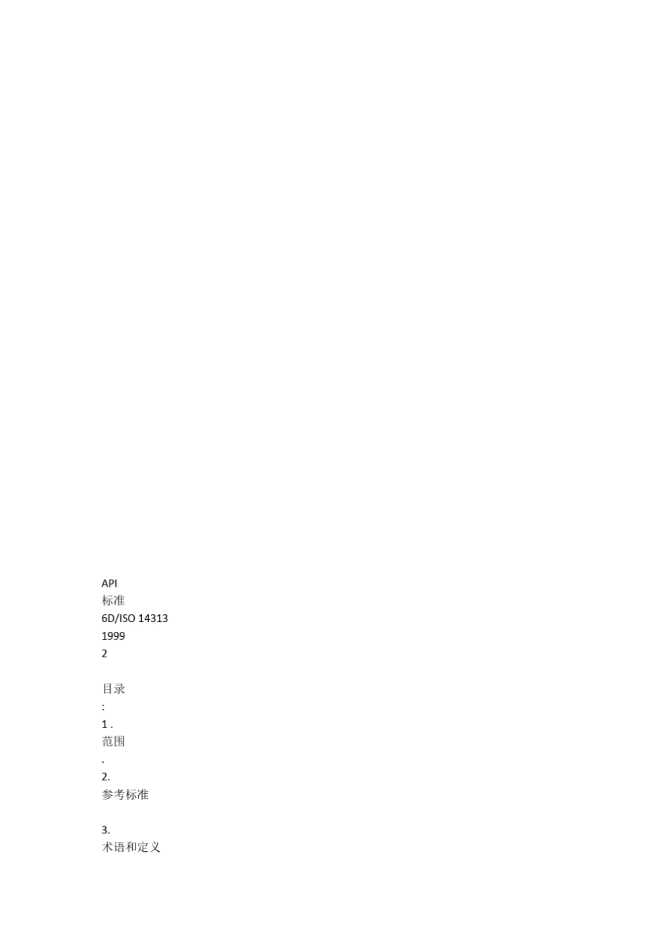 API阀门标准_第2页