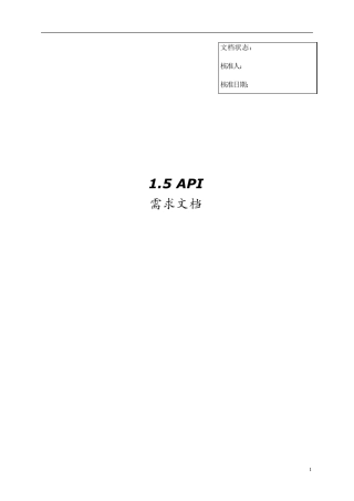 API需求设计文档范本
