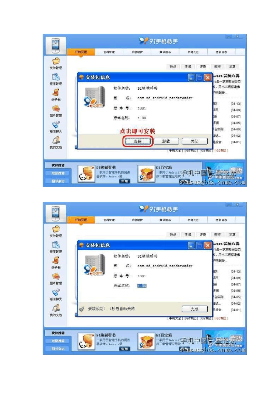 apk文件怎么安装_第3页