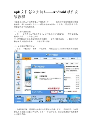 apk文件怎么安装