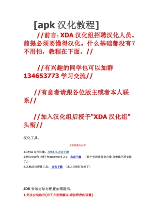 apk汉化教程