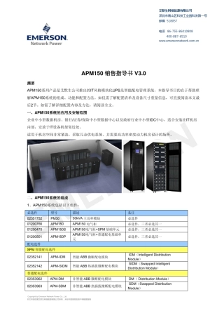 APM150销售配置指导书V3.0