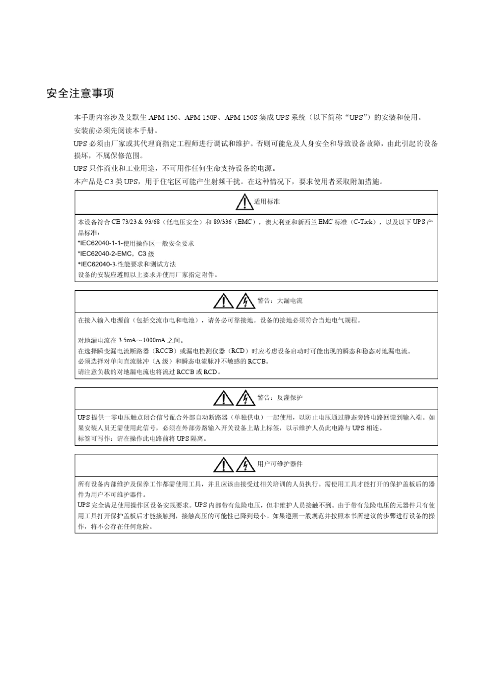 APM150用户手册_第3页