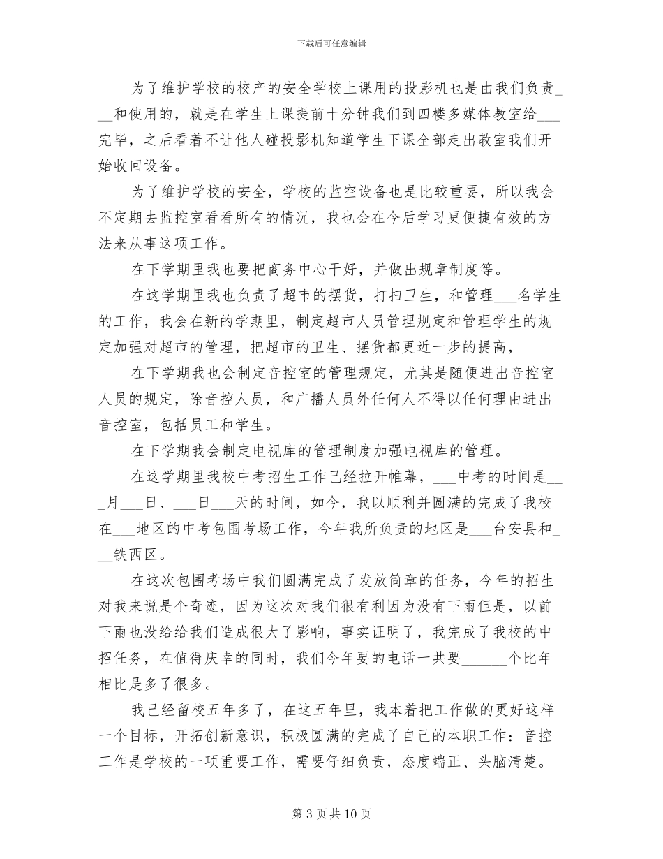 2024留校生年终总结范文_第3页