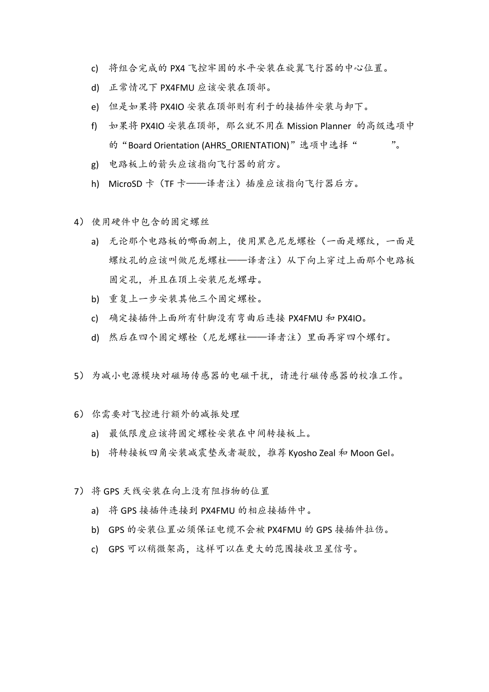 APMforPX4飞控使用手册第二章：组装PX4FMU和PX4IO中文翻译_第2页