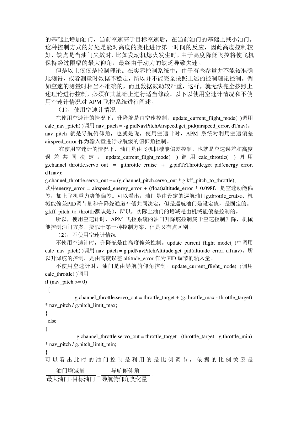 APM飞控介绍_第3页