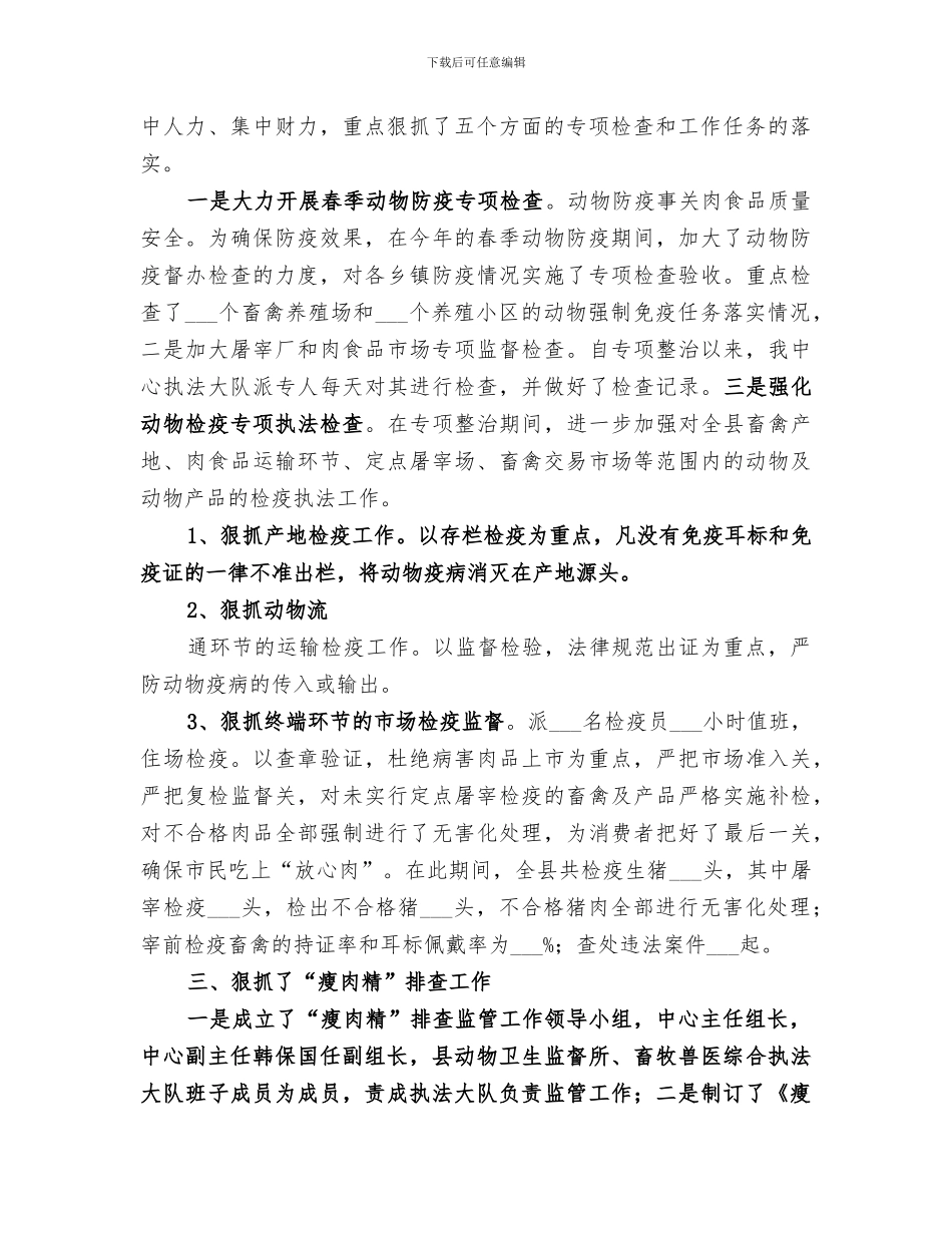 2024畜产品质量安全工作总结_第2页