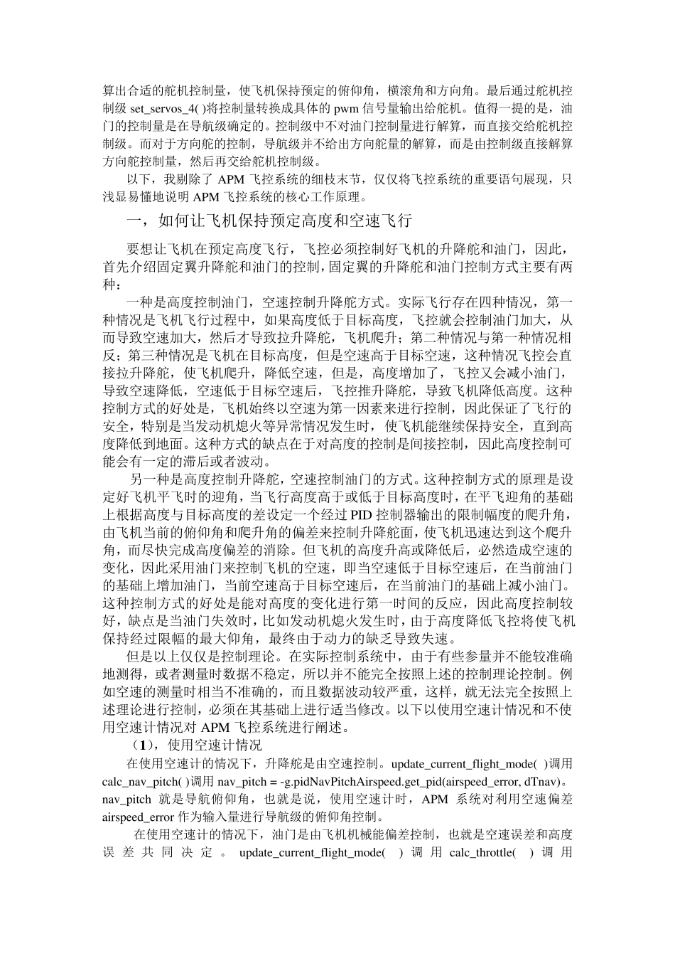 APM飞控源码分析_第2页