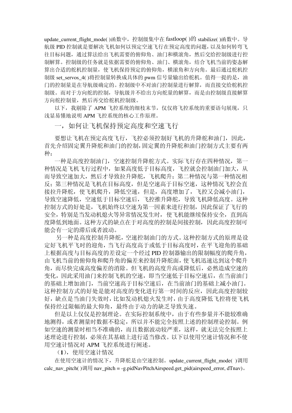 APM飞控简介_第2页