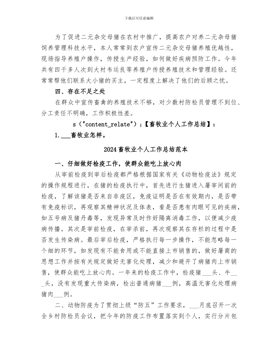 2024畜牧业个人工作总结_第2页