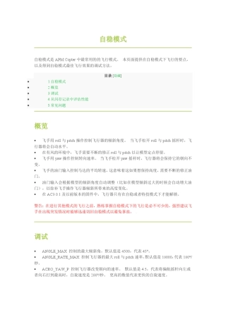 APM飞行模式详解