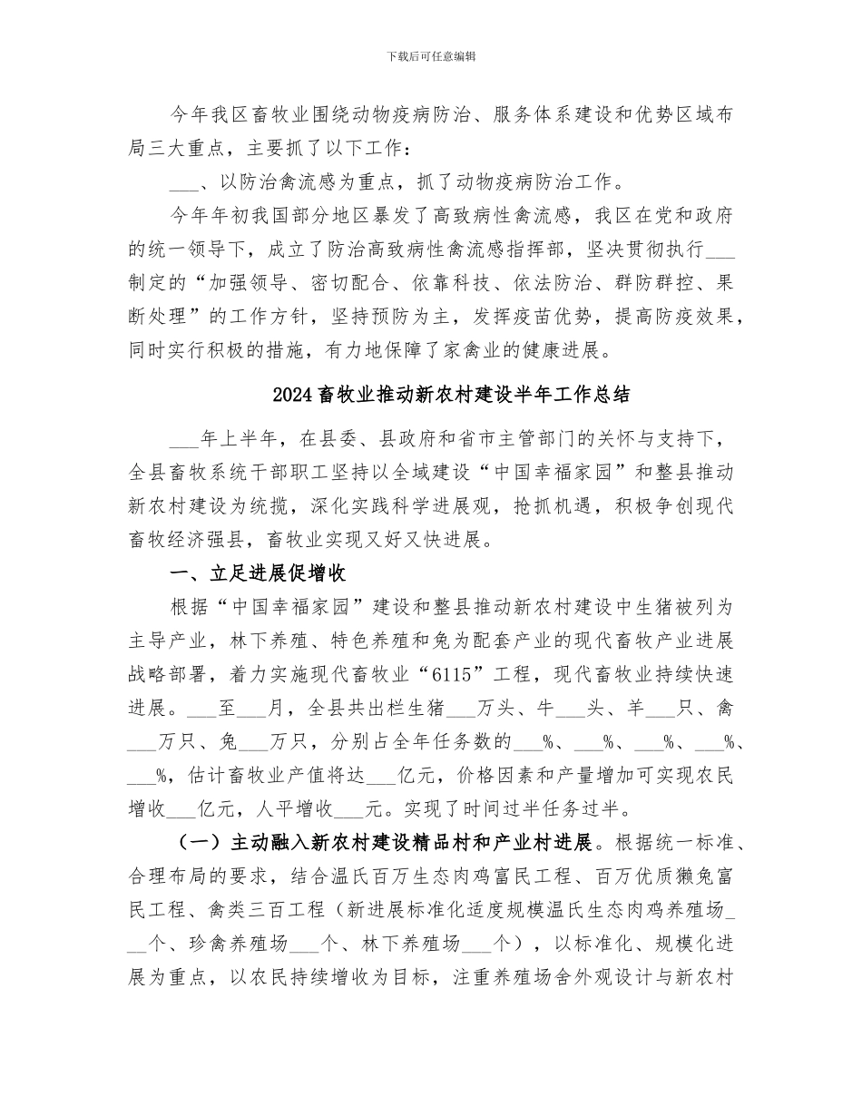 2024畜牧业年终年度工作总结_第3页