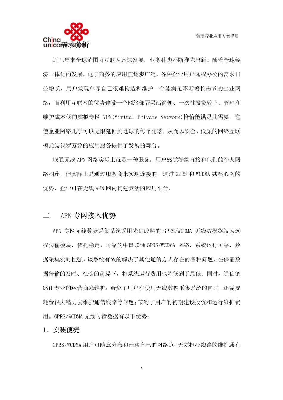 APN无线数据网络方案_第2页