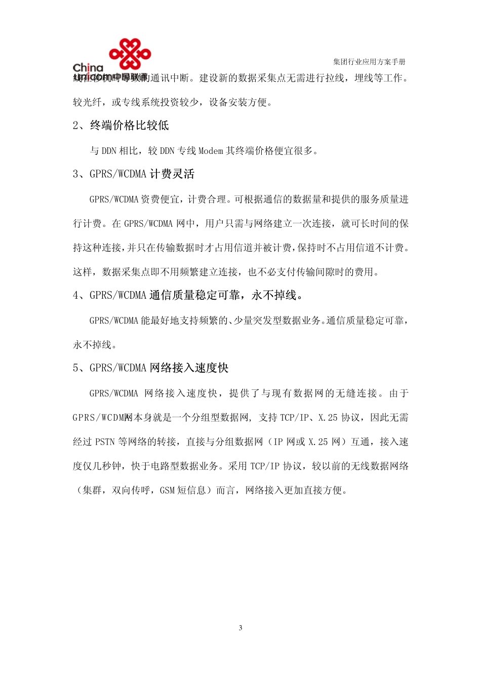 APN无线数据网络方案_第3页