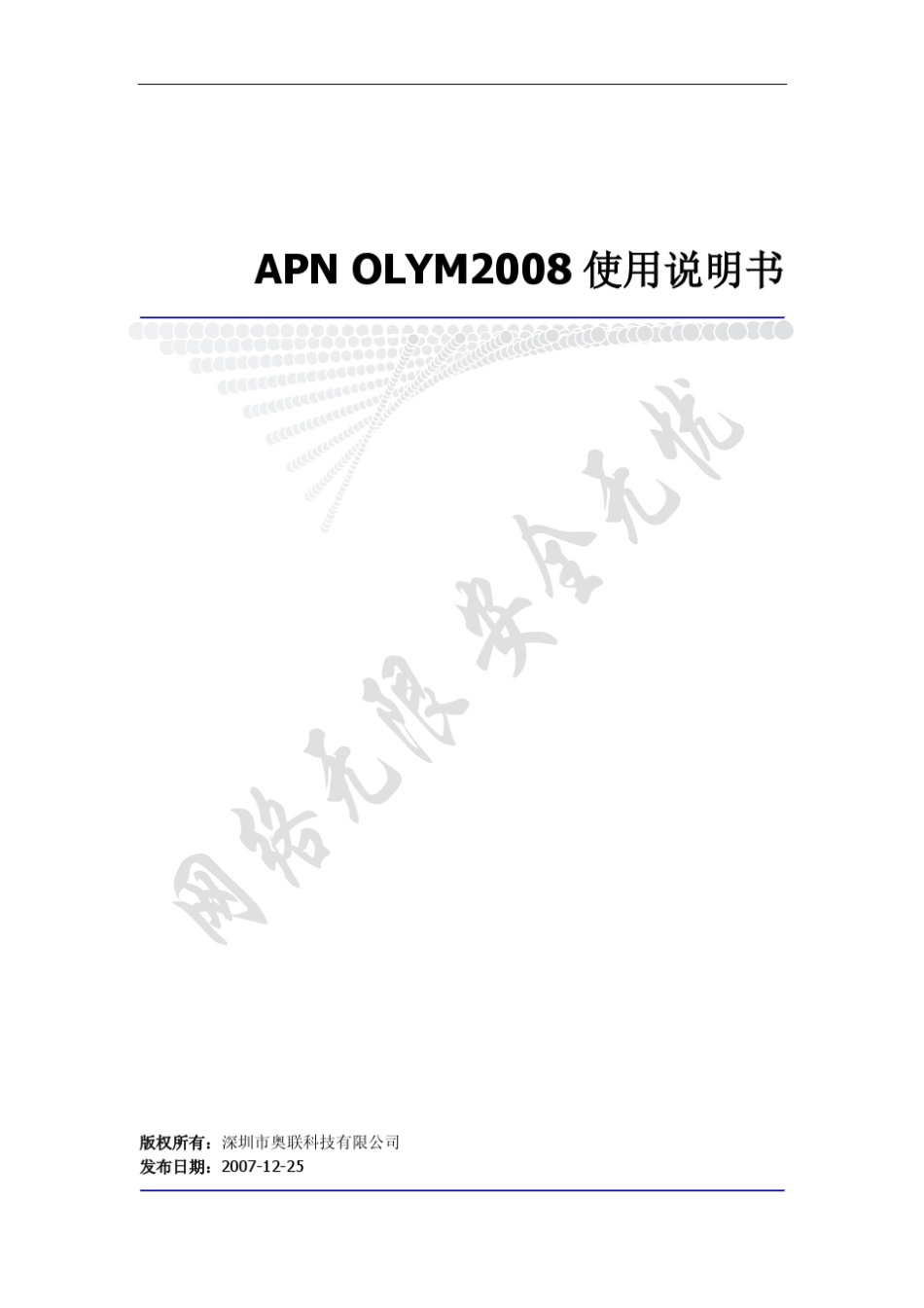 APNOLYM2008使用说明书V5.0.1_第1页