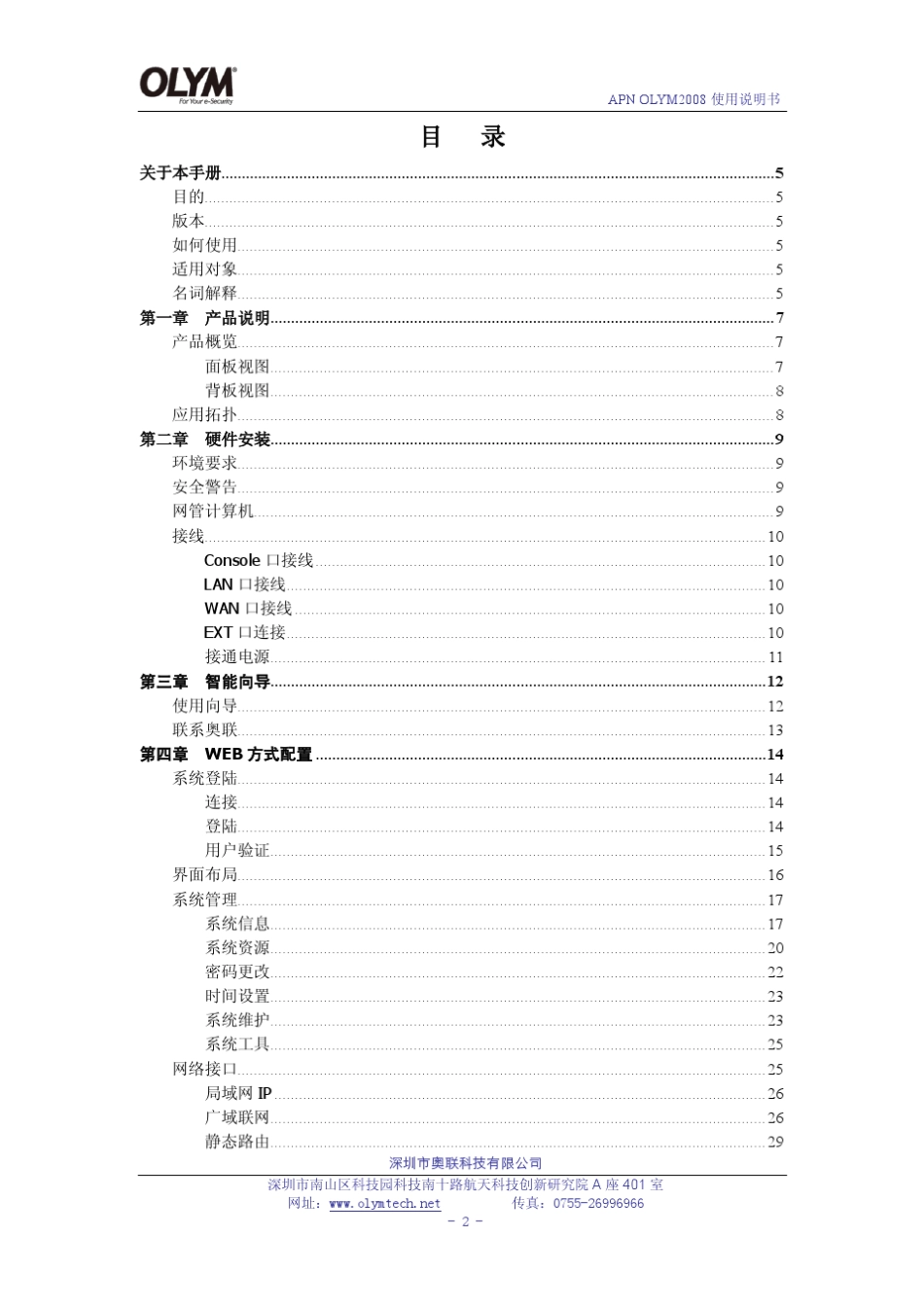 APNOLYM2008使用说明书V5.0.1_第2页