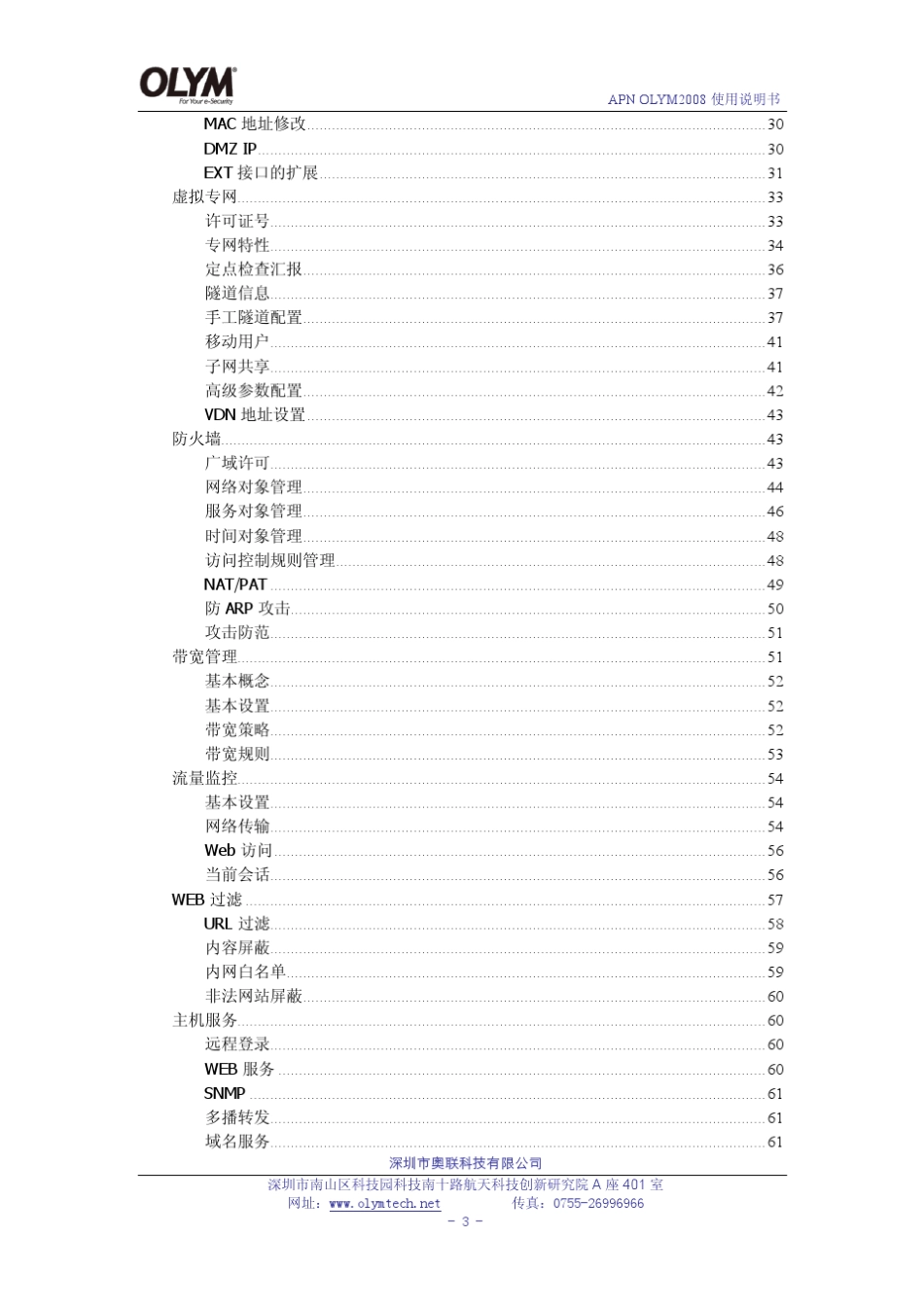 APNOLYM2008使用说明书V5.0.1_第3页