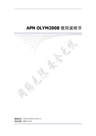 APNOLYM2008使用说明书V5.0.1