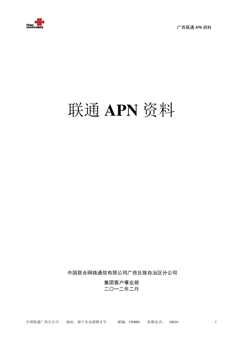 APN接入系统资料_第1页