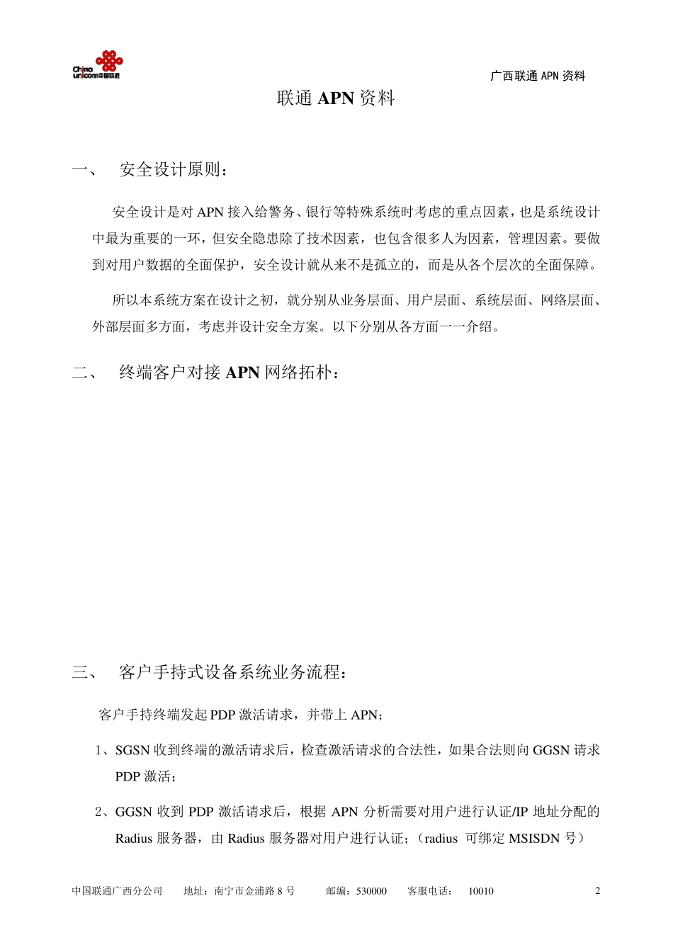 APN接入系统资料_第2页