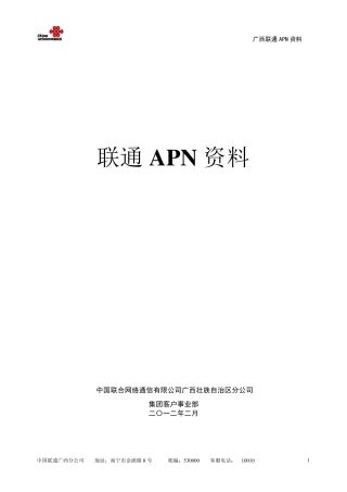 APN接入系统资料