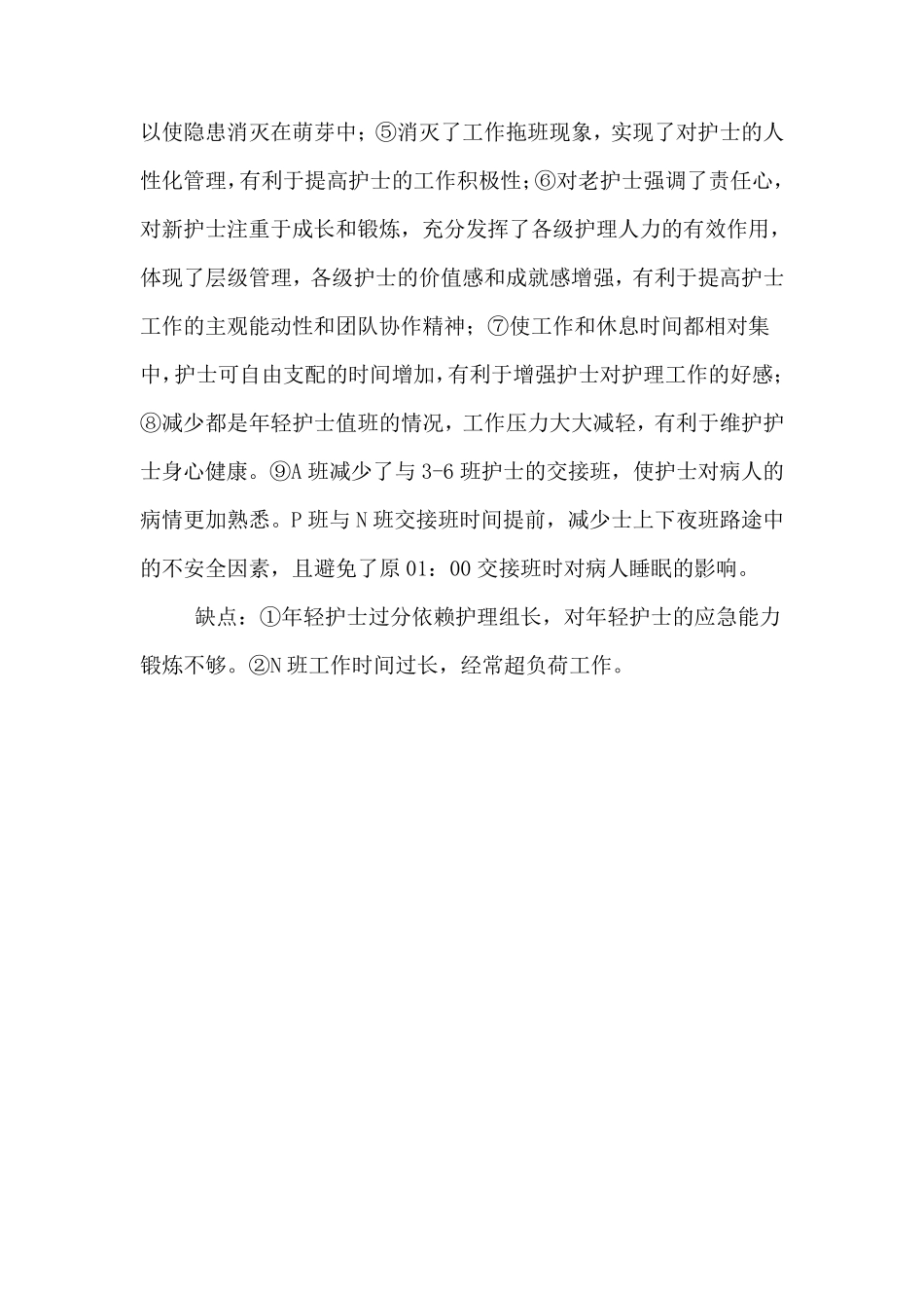 APN连续排班_第2页