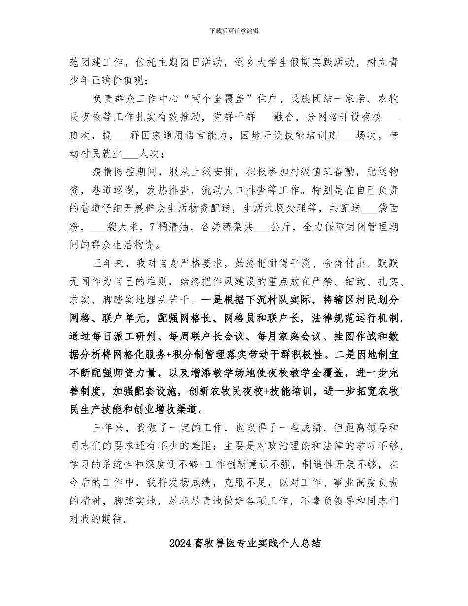 2024畜牧人员三年个人总结_第2页