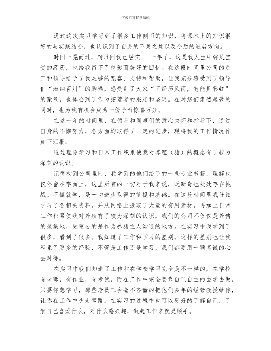 2024畜牧人员三年个人总结_第3页