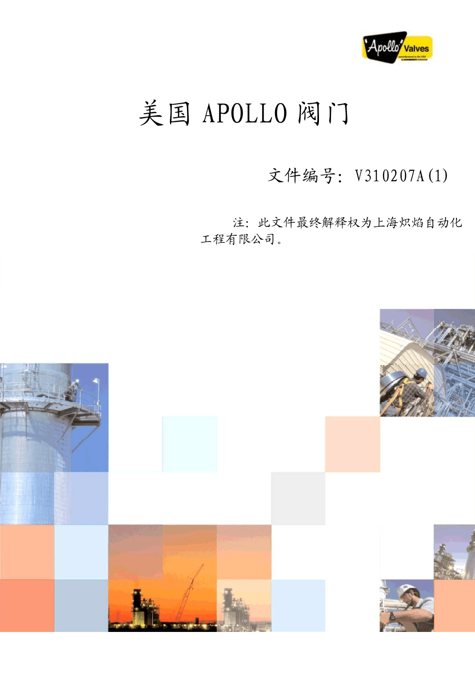 APOLLO阀门技术样本_第1页