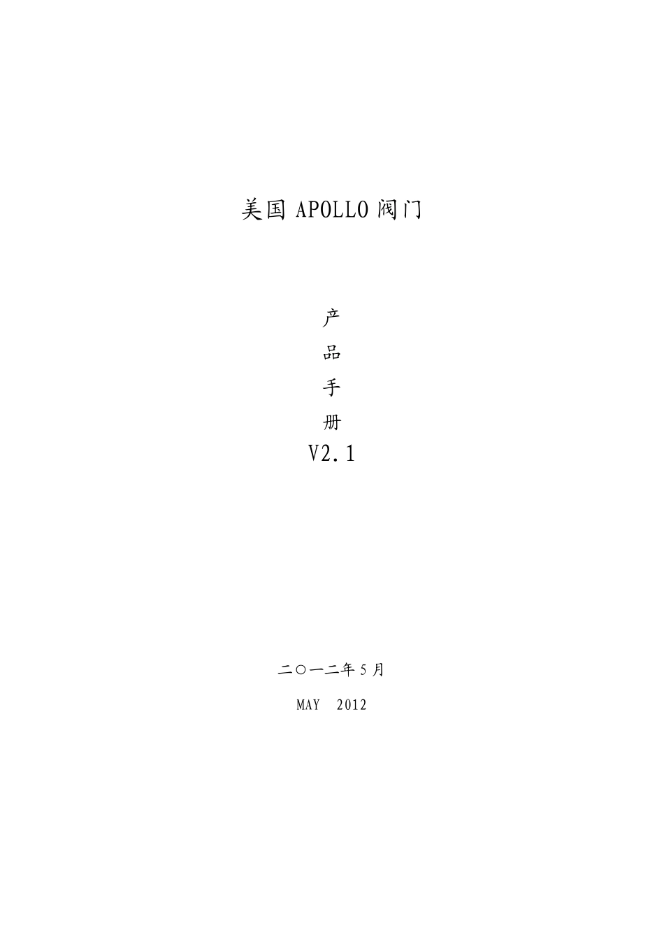APOLLO阀门技术样本_第2页