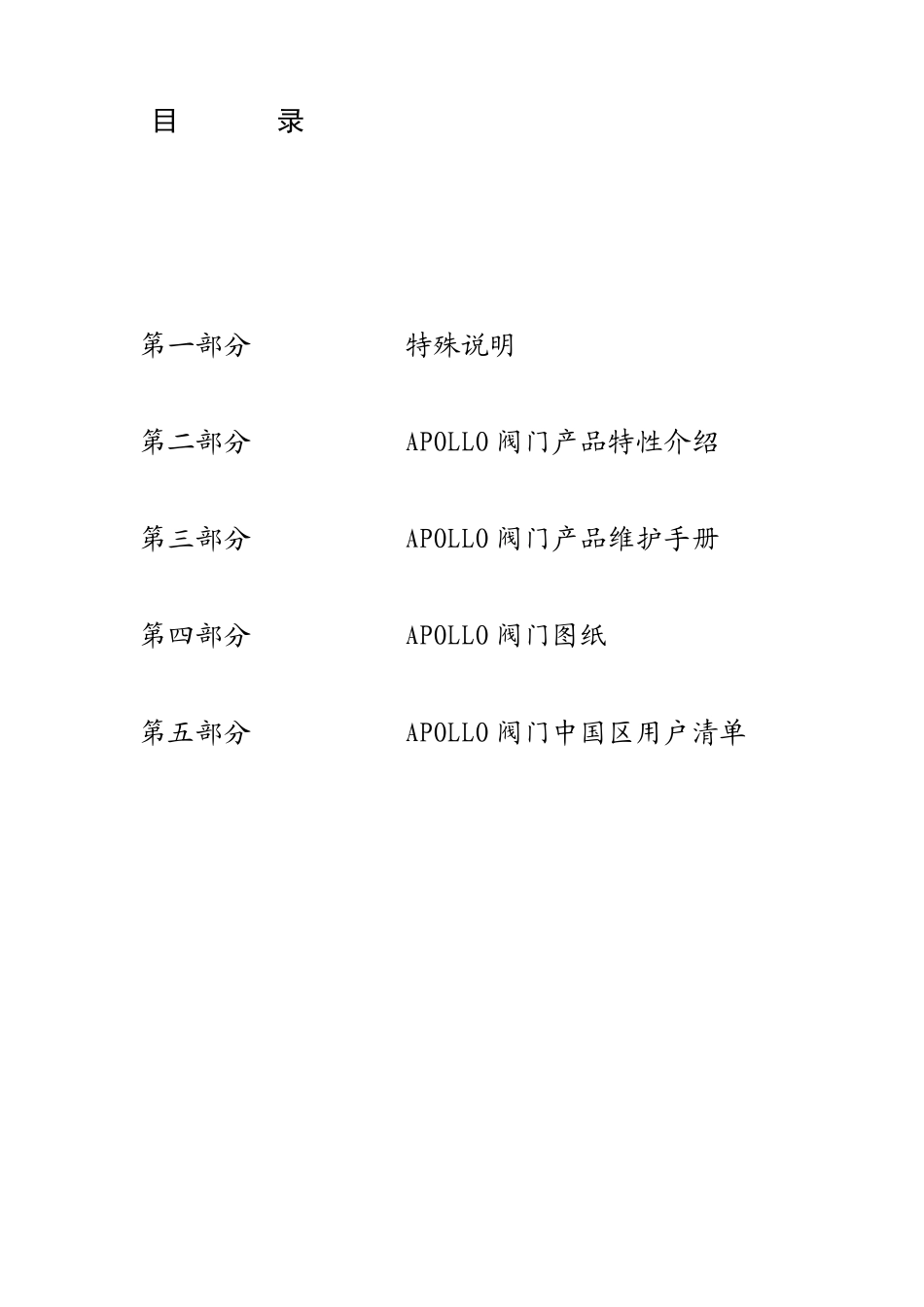 APOLLO阀门技术样本_第3页