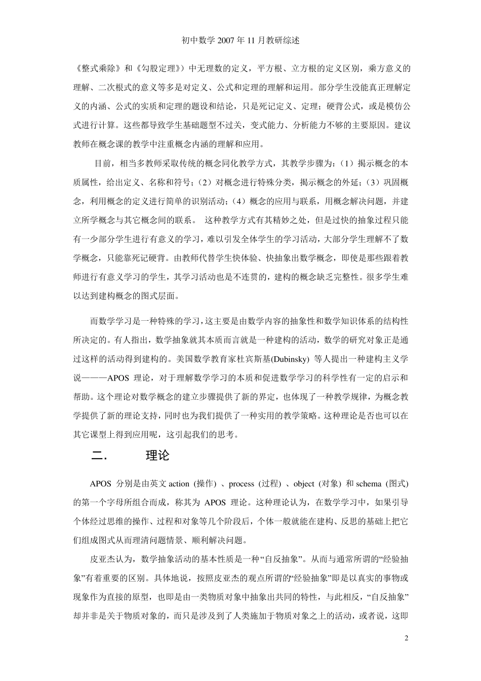 APOS数学学习理论在教学中的应用_第2页