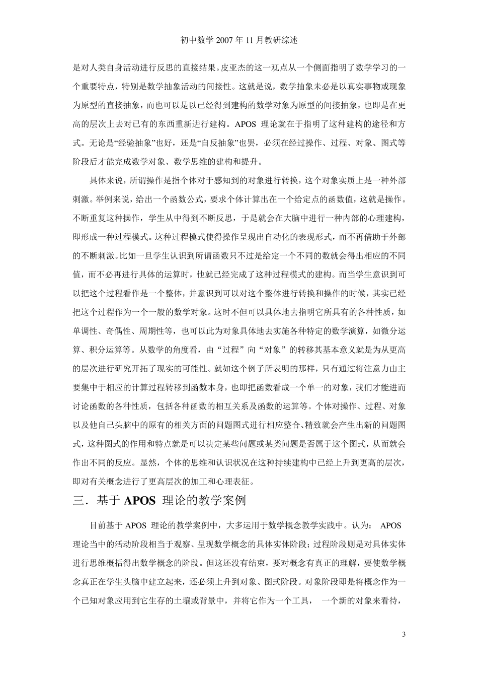 APOS数学学习理论在教学中的应用_第3页