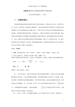 APOS数学学习理论在教学中的应用