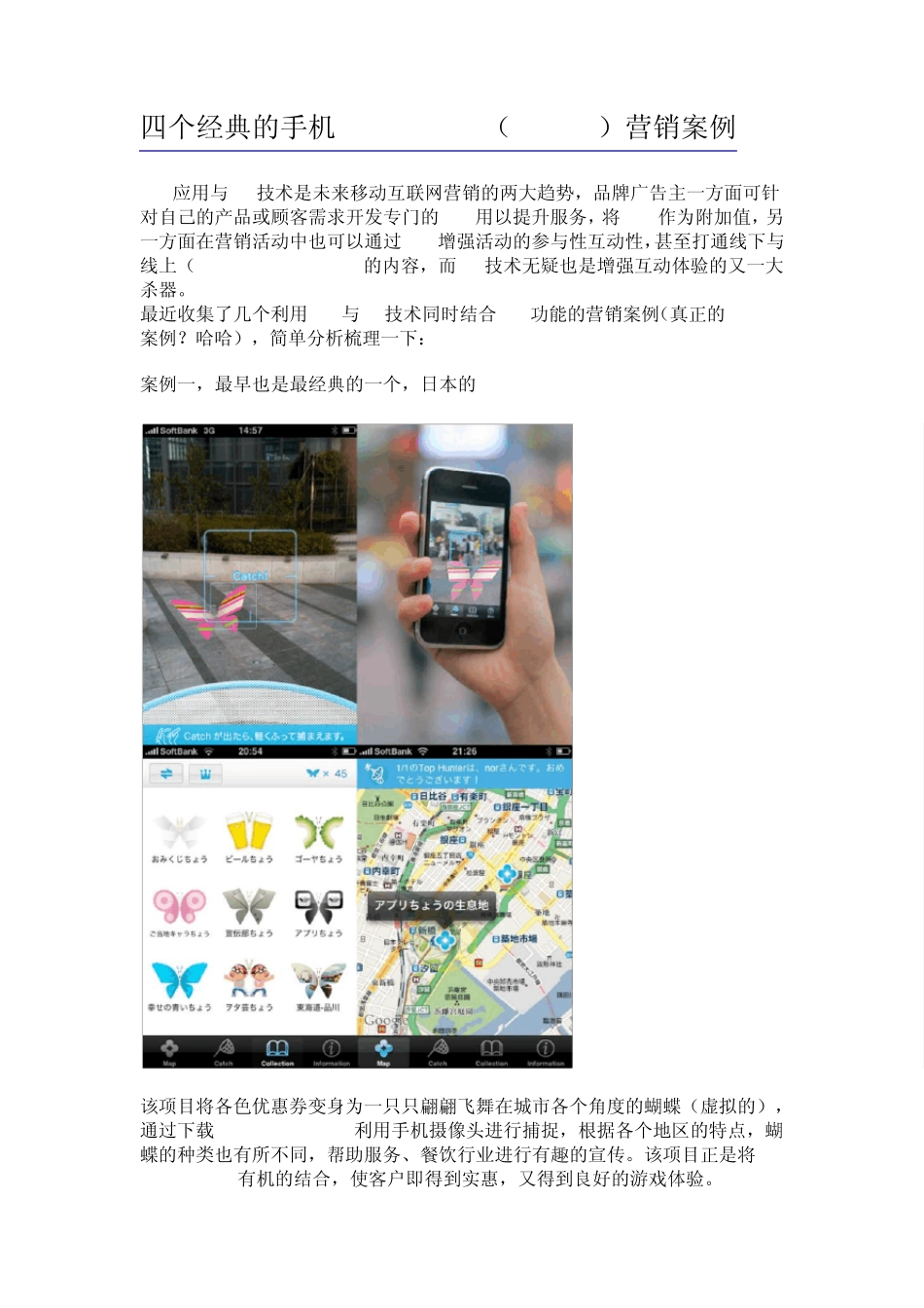 App+AR+LBS的经典案例_第1页