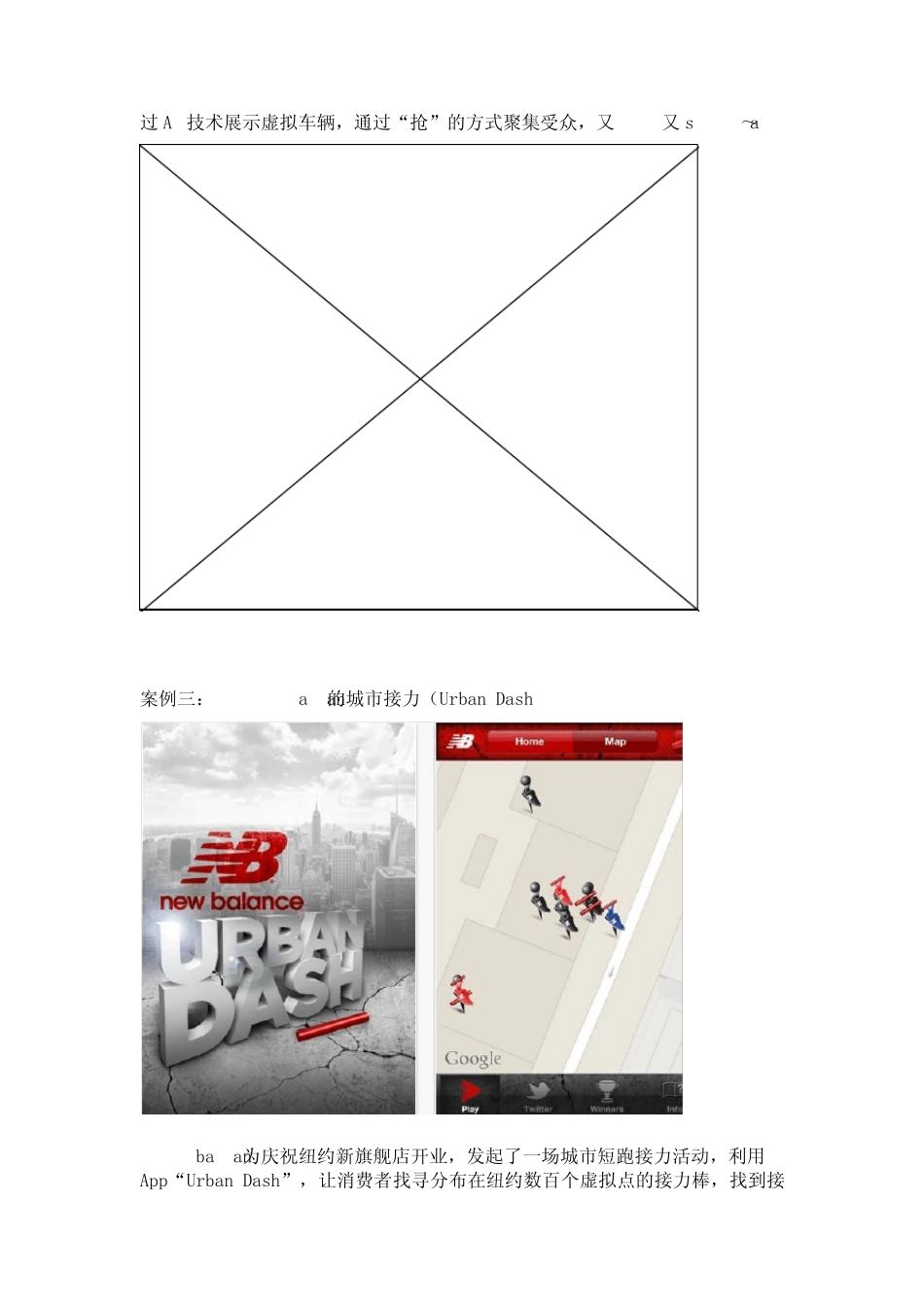 App+AR+LBS的经典案例_第3页