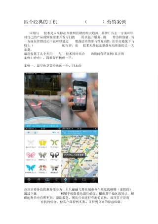 App+AR+LBS的经典案例