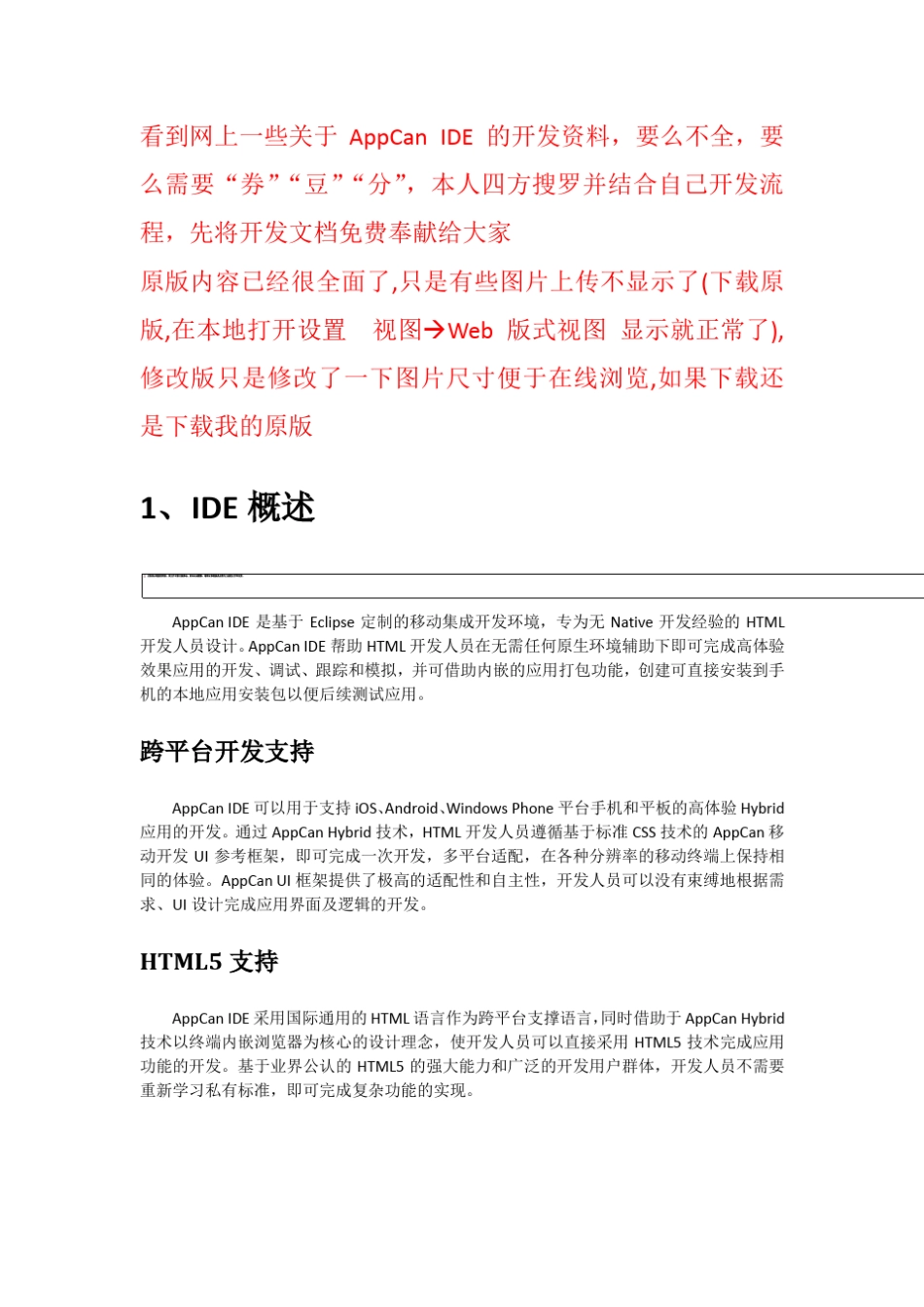 APPCANIDE开发流程文档(修改版)_第1页