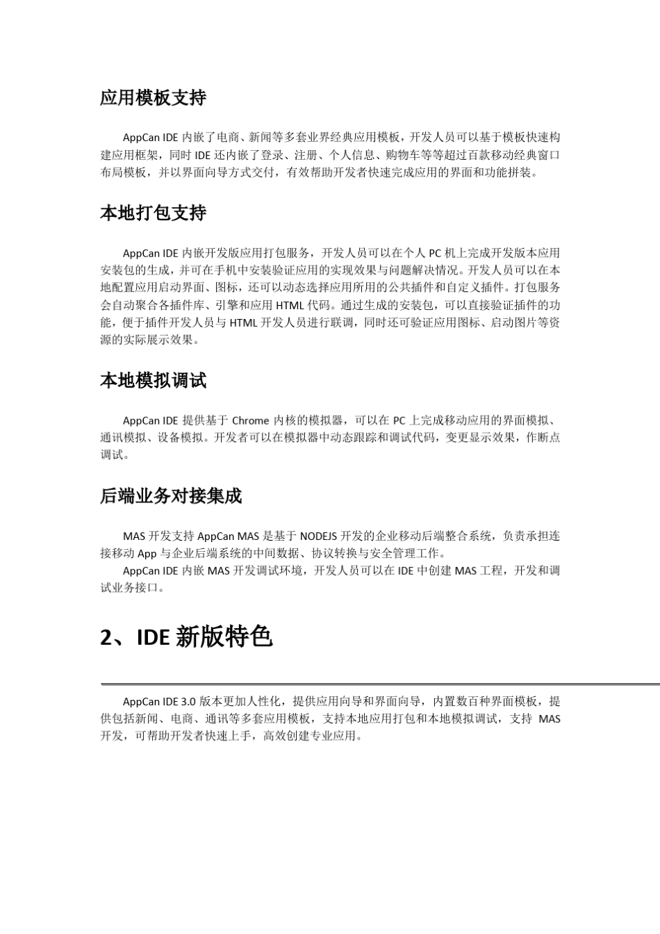 APPCANIDE开发流程文档(修改版)_第2页