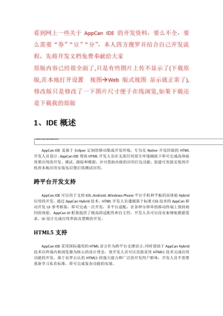 APPCANIDE开发流程文档(修改版)