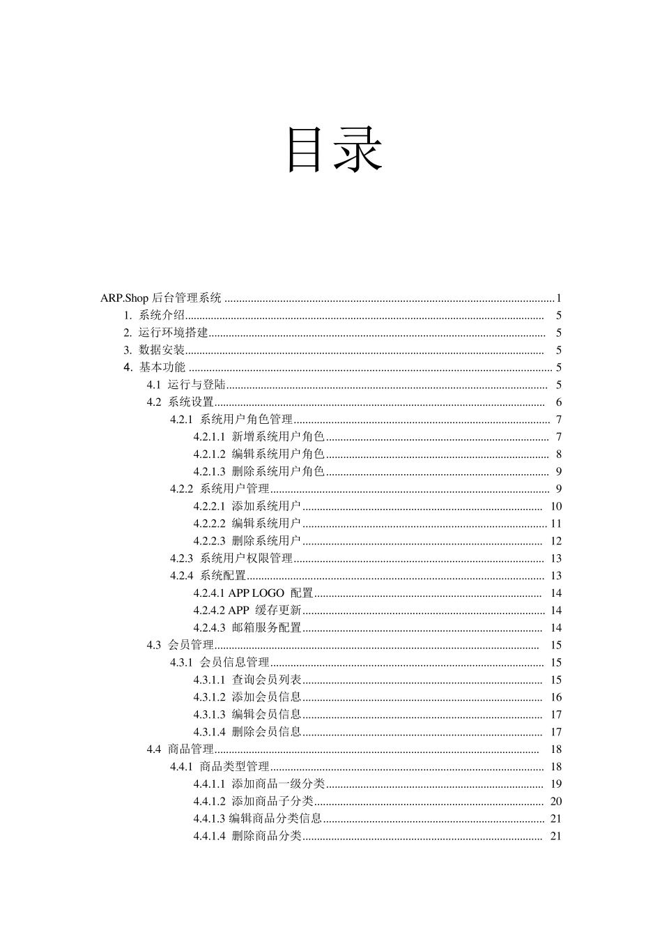 APP.Shop后台操作说明书_第2页