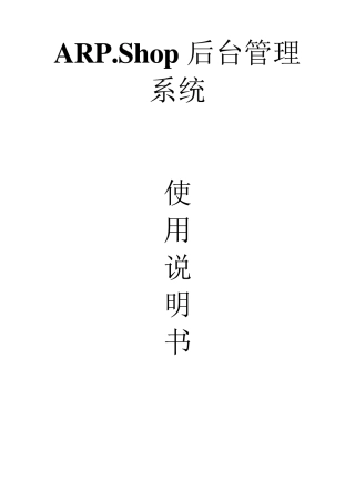 APP.Shop后台操作说明书