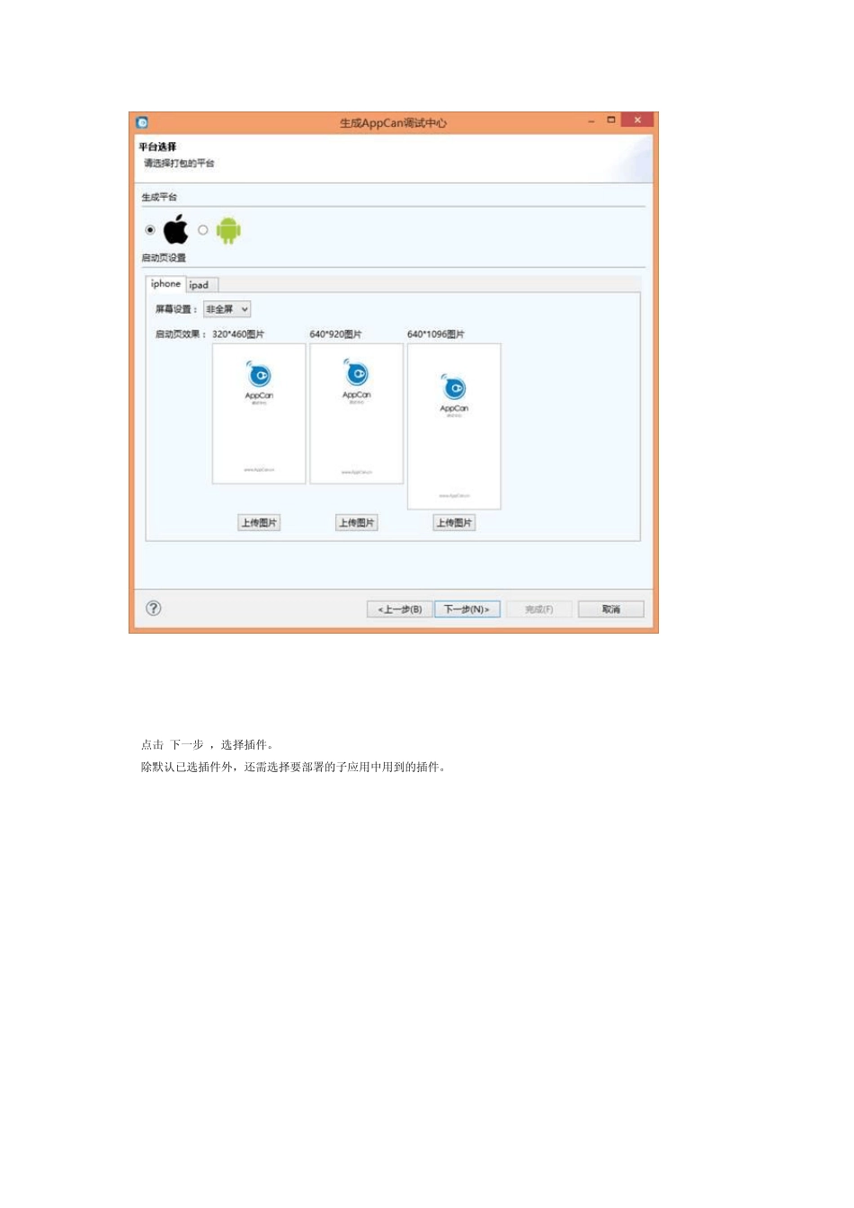 AppCan真机同步调试_第3页