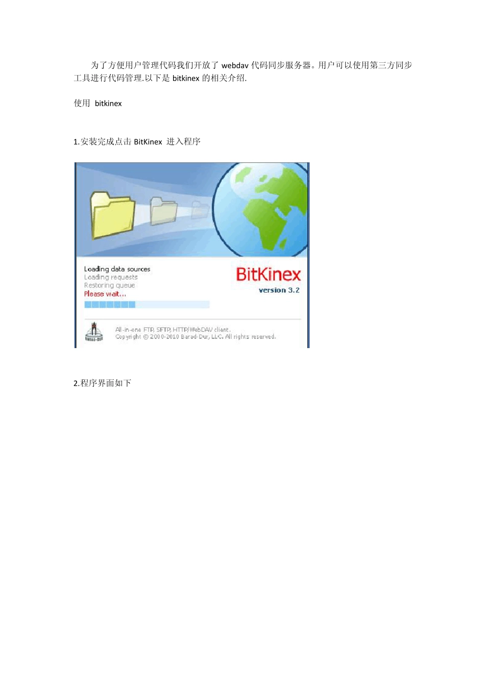 AppCan使用BitKinex安装指南_第1页