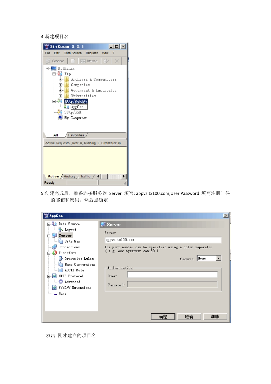 AppCan使用BitKinex安装指南_第3页