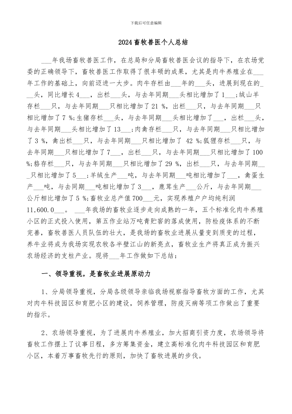 2024畜牧兽医个人总结_第1页