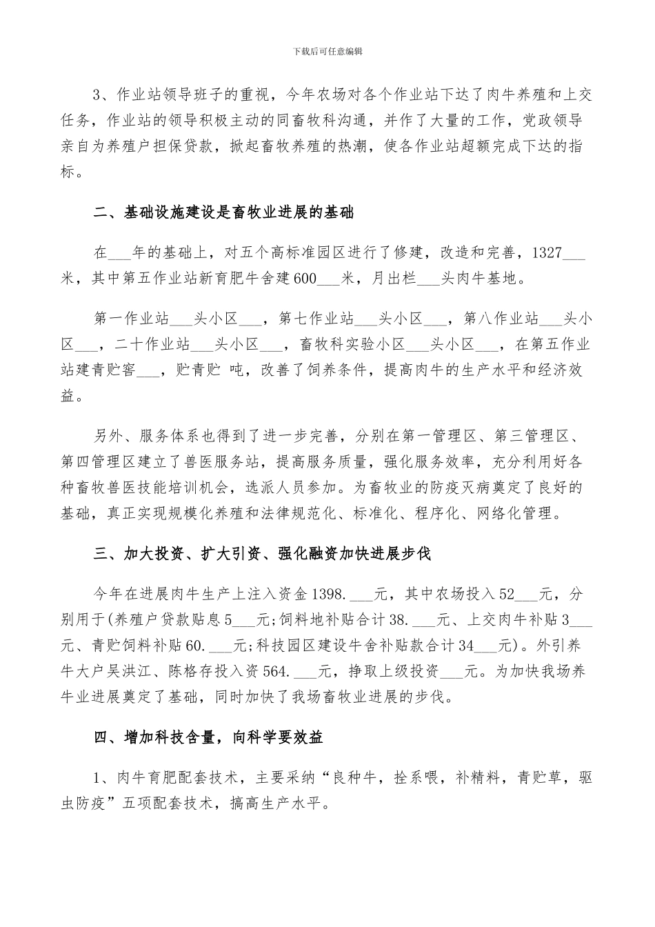 2024畜牧兽医个人总结_第2页