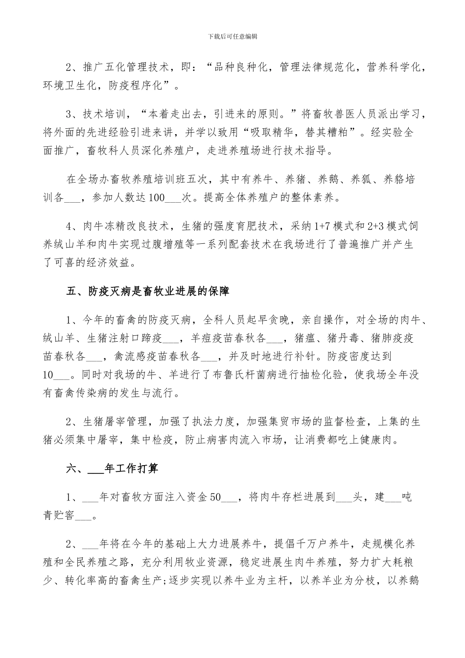 2024畜牧兽医个人总结_第3页